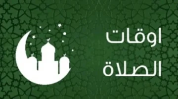 مواقيت الصلاة في مصر يوم السبت 20 ديسمبر 2025: جداول دقيقة للمحافظات والمدن الرئيسية